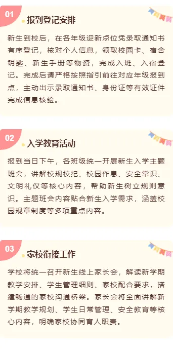 学校公众号排版怎么做?样式推荐与模板推荐一次讲透 7 样式ID:175986 学校开学通知段落正文可爱卡通黄色样式