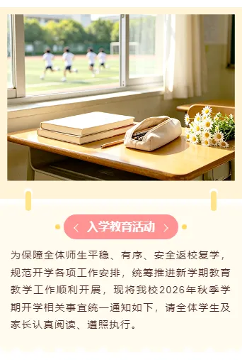 学校公众号排版怎么做?样式推荐与模板推荐一次讲透 12 样式ID:175990 学校开学通知上下图文可爱卡通黄色样式