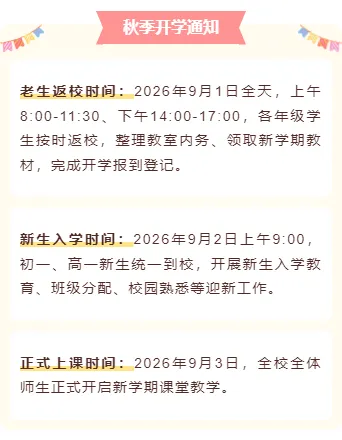 学校公众号排版怎么做?样式推荐与模板推荐一次讲透 9 样式ID:175991 学校开学通知段落正文可爱卡通黄色样式