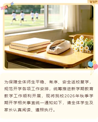学校公众号排版怎么做?样式推荐与模板推荐一次讲透 14 样式ID:175992 学校开学通知上下图文可爱卡通黄色样式