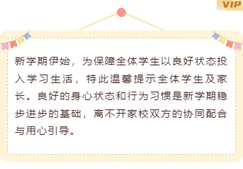 学校公众号排版怎么做?样式推荐与模板推荐一次讲透 8 样式ID:175994 学校开学通知便签底色内容可爱卡通黄色样式