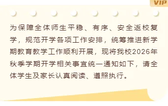 学校公众号排版怎么做?样式推荐与模板推荐一次讲透 10 样式ID:175995 学校开学通知便签底色内容可爱卡通黄色样式