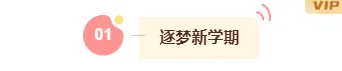 学校公众号排版怎么做?样式推荐与模板推荐一次讲透 3 样式ID:175999 学校开学通知编号标题可爱卡通黄色样式