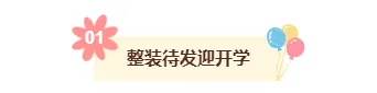学校公众号排版怎么做?样式推荐与模板推荐一次讲透 2 样式ID:176000 学校开学通知图片标题可爱卡通黄色样式