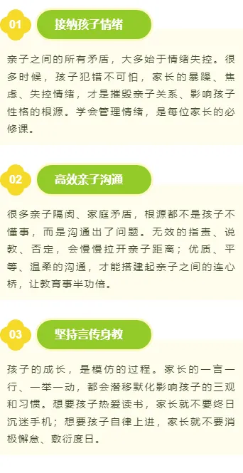 2026教培机构公众号排版素材推荐|样式模板免费获取 8 样式ID:176691 亲子教育段落正文卡通可爱绿色黄色样式