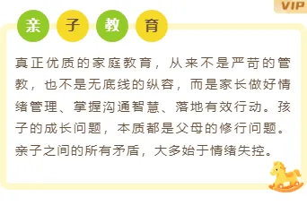 2026教培机构公众号排版素材推荐|样式模板免费获取 5 样式ID:176708 亲子教育底色内容卡通可爱绿色黄色样式