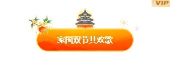 样式ID：177863 中秋国庆双节同庆图片标题古风黄色红色样式