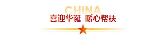 样式ID：178091 慰问活动主副标题红色样式