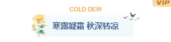 2026寒露校园公众号排版素材推荐|样式模板一键套用 3 样式ID:178381 寒露节气图片标题简约水彩样式