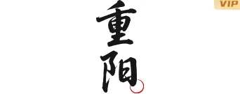 样式ID：178573 重阳节重阳艺术字中国风绿色样式,（艺术字体样式使用时无法修改文字）