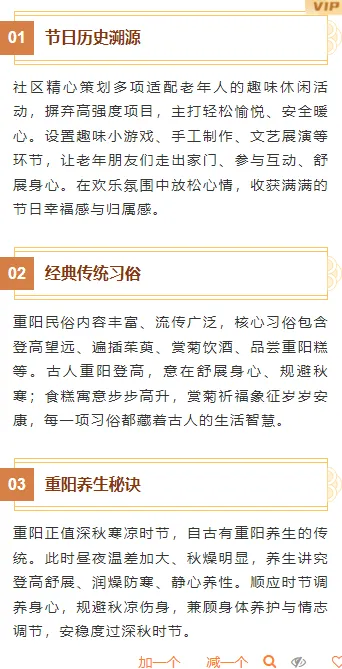 样式ID：178603 重阳节段落正文中国风黄色棕色样式