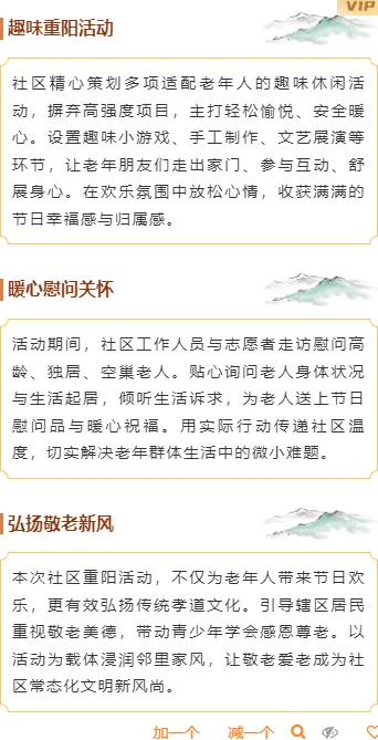 重阳节公众号模板在哪找?这份可套用的排版素材指南请收好 7 样式ID:178605 重阳节段落正文中国风黄色棕色样式