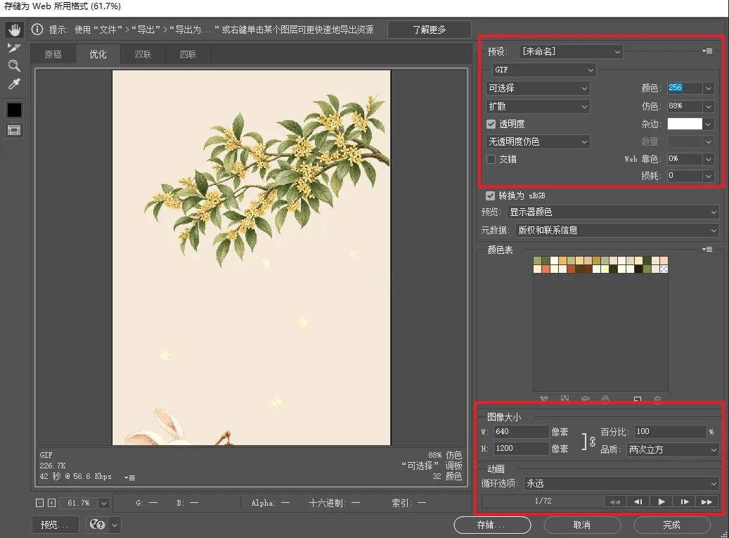 公众号GIF图总是一上传就变糊?清晰度优化要从导出设置和序列帧入手 3 Photoshop导出GIF设置界面:可调整格式、宽度、颜色和损耗