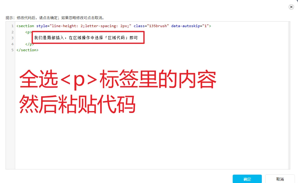 藏在135编辑器里的HTML,到底能干什么? 2 在135编辑器中选择区域代码入口