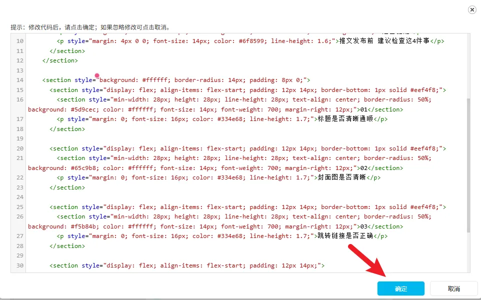 藏在135编辑器里的HTML,到底能干什么? 3 在区域代码中粘贴HTML代码