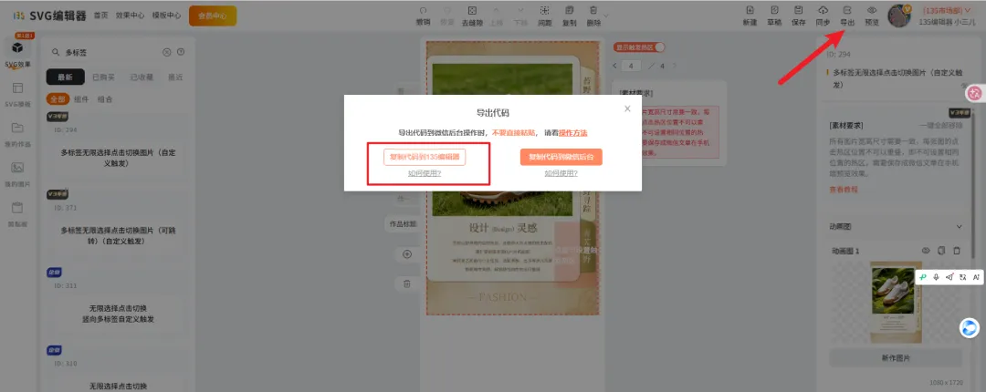 藏在135编辑器里的HTML,到底能干什么? 4 135SVG编辑器复制代码到135编辑器的导入按钮