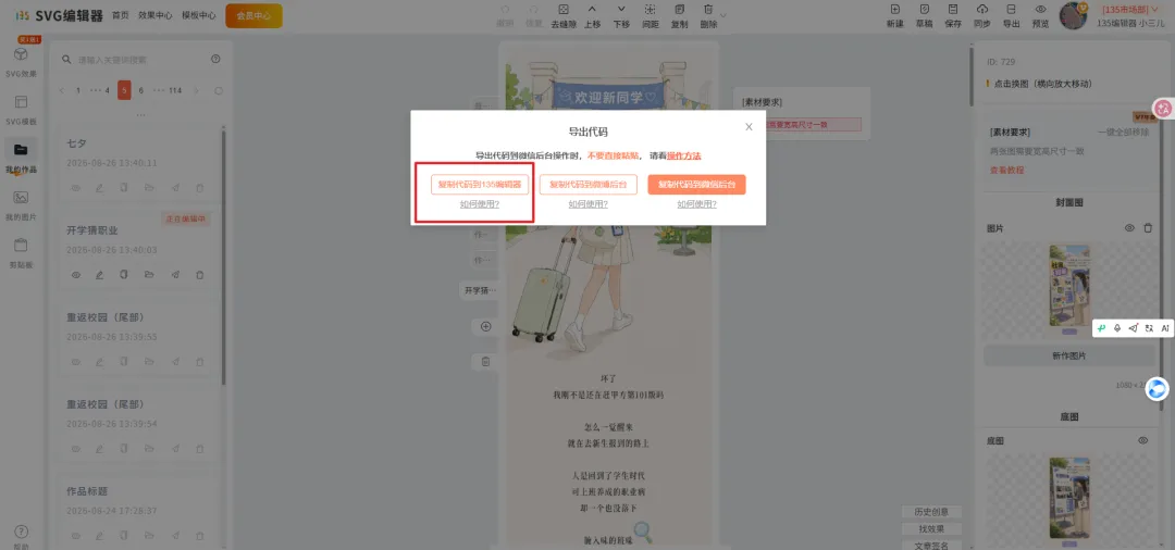 藏在135编辑器里的HTML,到底能干什么? 5 使用导入文章功能导入HTML代码