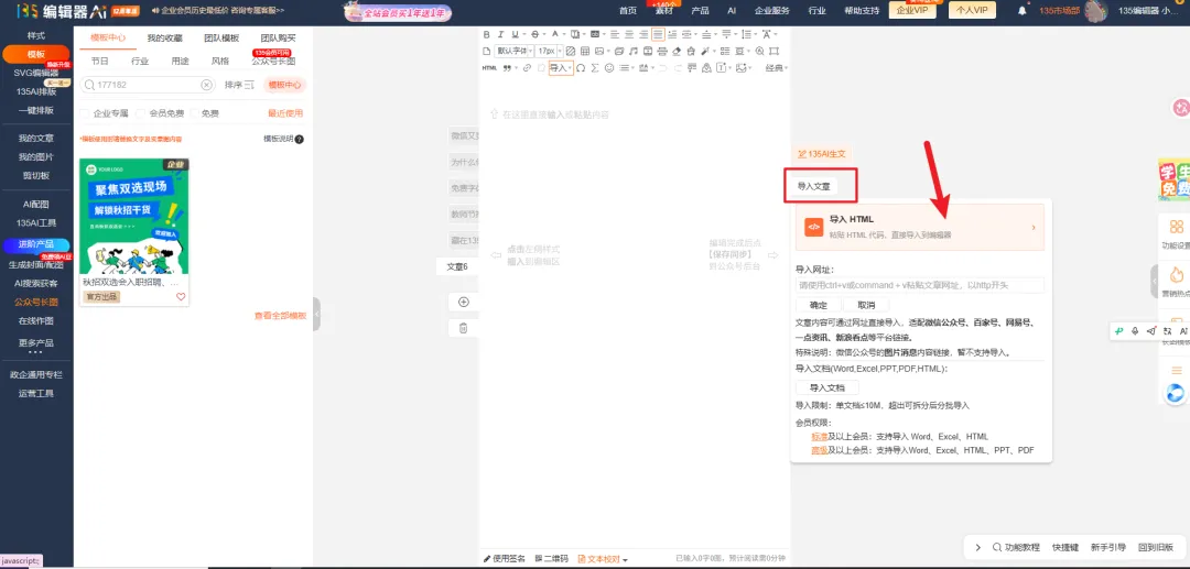 藏在135编辑器里的HTML,到底能干什么? 6 导入HTML代码后查看文章效果