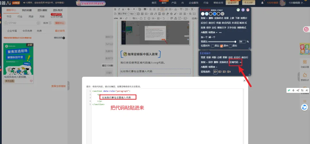 藏在135编辑器里的HTML,到底能干什么? 7 在区域代码中粘贴SVG代码