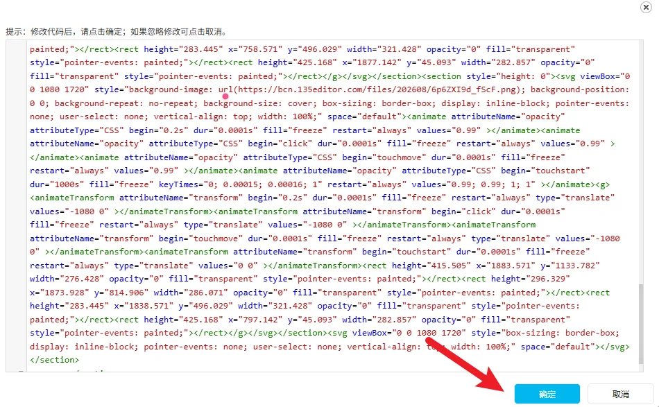 藏在135编辑器里的HTML,到底能干什么? 8 粘贴SVG代码后的区域代码编辑状态