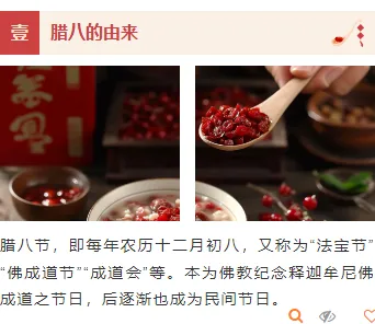 样式ID：121527 传统节日腊八节简约中国风上下图文