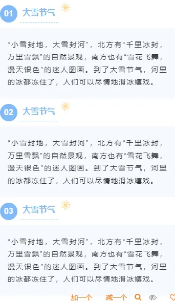 样式ID：136351 大雪节气蓝色清新段落正文