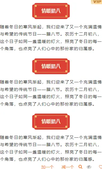 样式ID：154142 腊八节段落正文古风红色黄色样式
