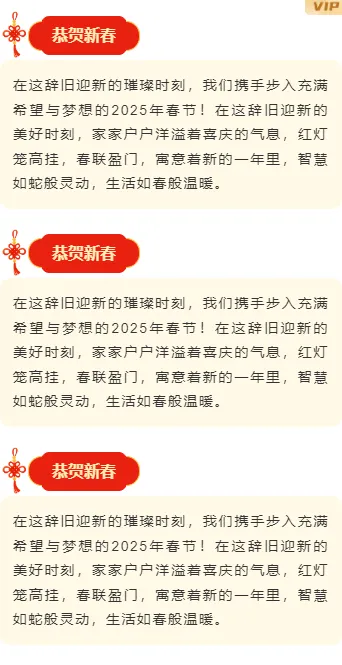样式ID：154452 春节传统节日段落正文中国风简约红色黄色样式